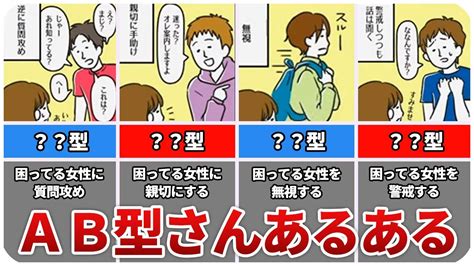 AB型のあるあるな性格の特徴とは？男女別の恋愛傾。